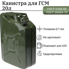 Steel canister for fuel and lubricants, 20 l, metal, lever cover