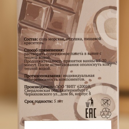 Соль для бани и ванны "Кокос и шоколад" 150 г Добропаровъ-3