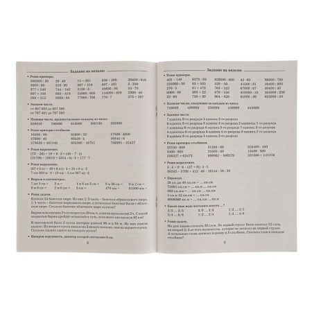 Summer mathematics tasks for repeating and consolidating educational material. 4th grade. Uzorova O.V., Nefyodova E.A.-1