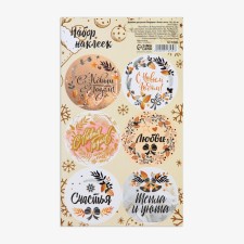 Stickers for flowers and gifts 