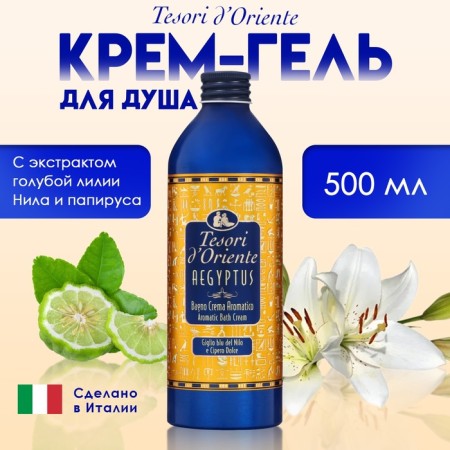 Cream-gel shower Tesori d’Ooriente Aegyptus with a blue lily and papyrus extract, 500 ml