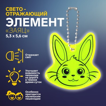 Reflective element "hare", 5.3 × 5.6 cm, mix color
