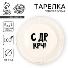 Disposable paper plate 