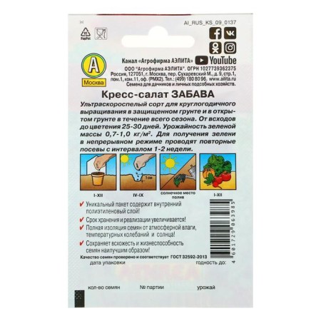 Семена Кресс-салат "Забава" "Лидер", 1 г ,-1