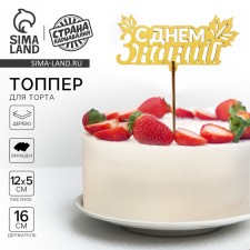 Topper for the cake 