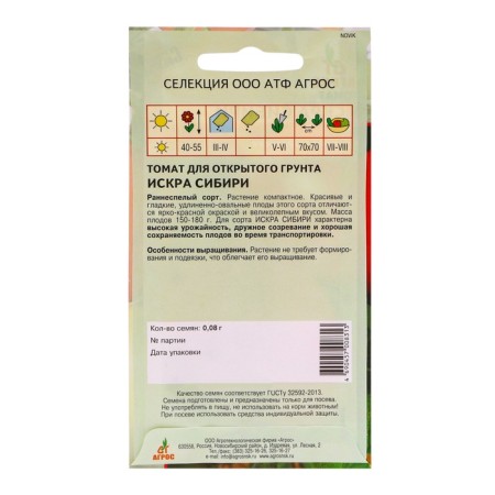 Seeds Tomat "Iskra Siberia" 0.08g* selection agros-1