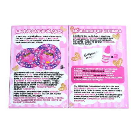 Set for experiments "Secrets of girlfriends"-2