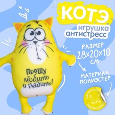 Antistress toy 