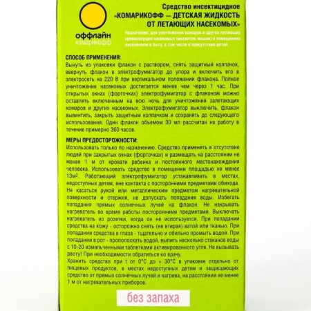 An additional bottle of mosquitoes "Komarikoff", with chamomile extract, 45 nights, 30 ml-2