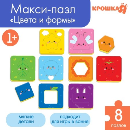 Soft puzzle for kids "colors and shapes", 8 puzzles, crumb I
