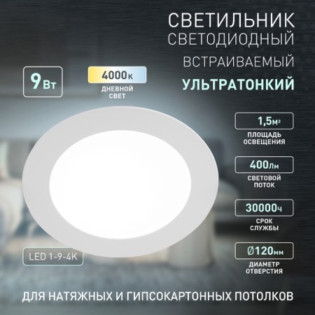 Lamp built -in era LED, IP20, 9W, 146 mm, 4000k, 400lm, white color-4