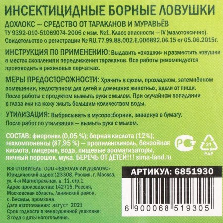 Boron trap from the cockroaches "Safex", 1 pcs-2