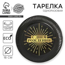 Disposable paper plate 