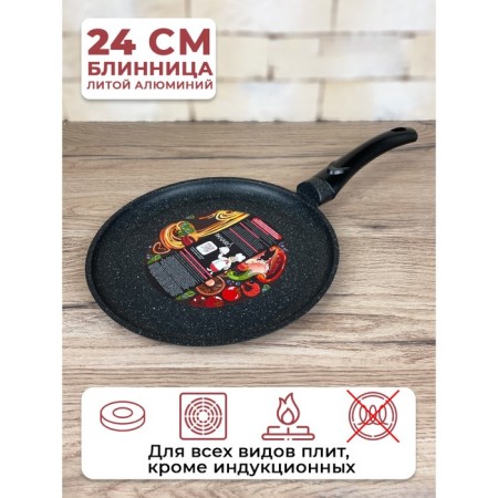 Pancake Panairo Chief, Cast aluminum, D = 24 cm-2