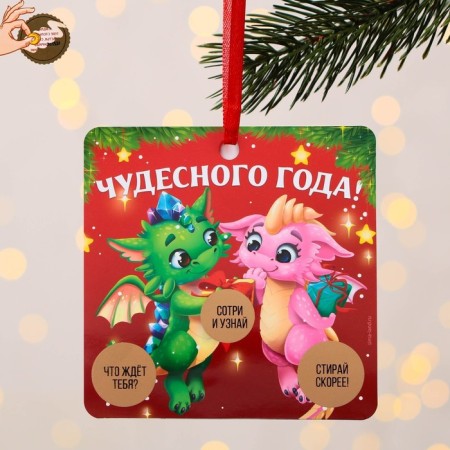 Christmas tree pendant with the wishes of the "wonderful year", a scretch-layer, 13 x 13 cm