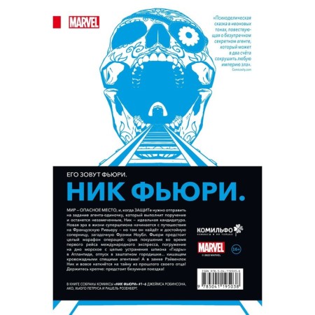 Nick Fury. Operations undercover. Robinson D.-1