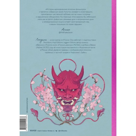 Japanese legends. Werewolf Kitsune, the witch Takiyash, the word samurai, spells, revenge and love-1