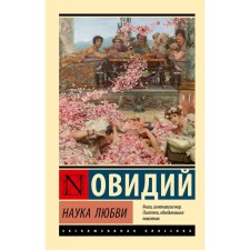 The science of love. Ovid