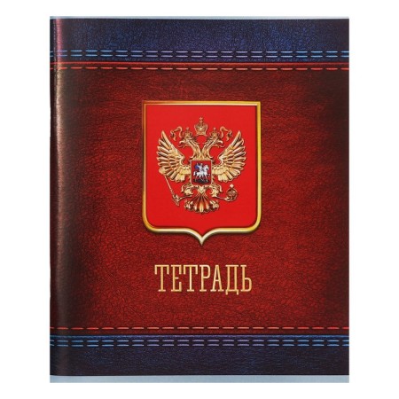 Notebook of 48 sheets in the Calligrata "Russia" cage, cover covered paper, block No. 2, whiteness 75% (gray sheets), mix-4