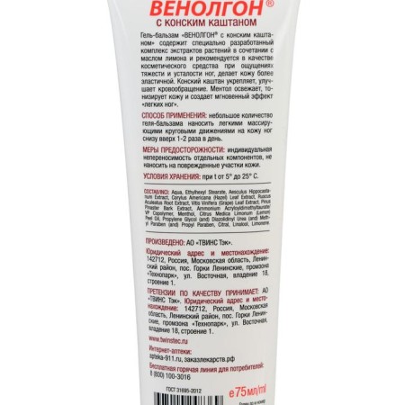 Gel-Balm Venolgon with a horse chestnut, 75 ml-1