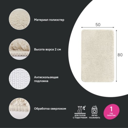 Bathroom rug IDDIS, 50x80 cm, microfiber, beige color-1