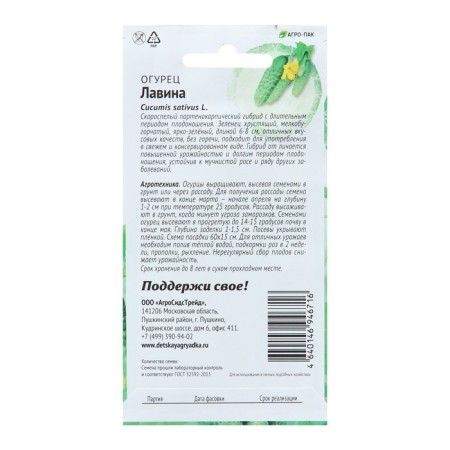 Cucumber seeds "avalanche", 8 pcs-1