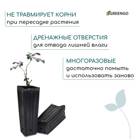 Pot for seedlings, re, 2.2 l, d = 10 x 10 x 28 cm, (packing 5 pcs.) Greengo-4
