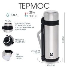 Термос универсальный "Арктика", 201, 1.8 л, сохраняет тепло 26 ч