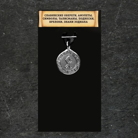 The Scandinavian amulet "Runa Obzed in the Sunny Circle," 5 g, 20x22 mm-4