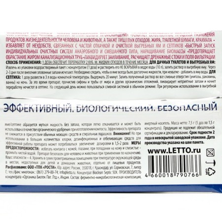 Tyan bioforashok, for cesspools and septic tanks concentrate, 5 doses-1