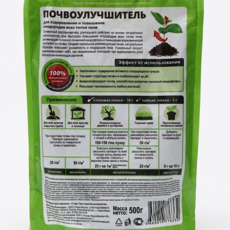 Почвоулучшитель "Биомастер", "Биогумат", 500 г-1