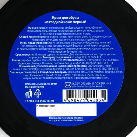 Cream for leather shoes, black, 50 ml-2