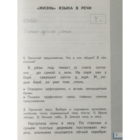 Workbook. GEF. Russian language, new design, grade 2, No. 2. Zheltovskaya L. Ya.-1