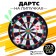 Darts "Classic", on Velcro, mix