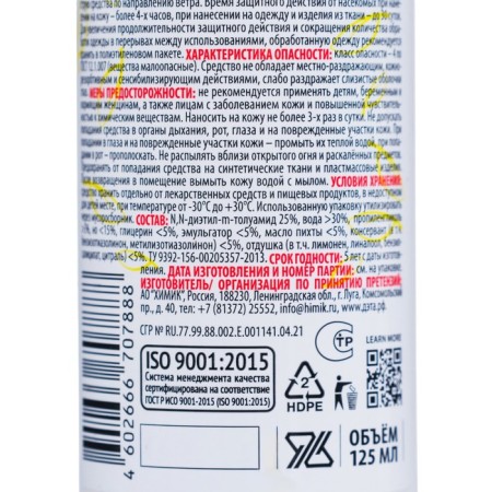 Data Aqua (Aqua) Spray 125 ml (SFR)-2