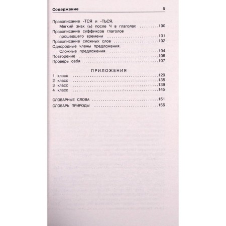 Russian language. Write a dictation and find errors. Three levels of complexity. 1-4 class. Uzorova O.V., Nefyodova E.A.-3