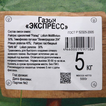 Lawn grass mixture "Express" green corner, 5 kg-2