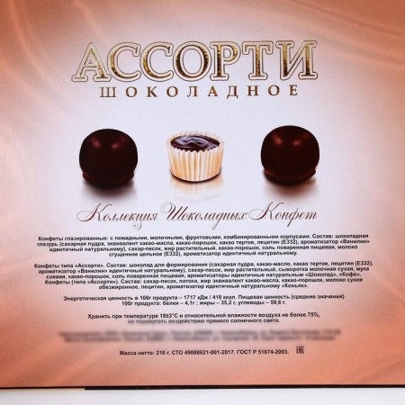 Chocolate sweets in the box "Knowledge Day", Assorted, 210 g-3