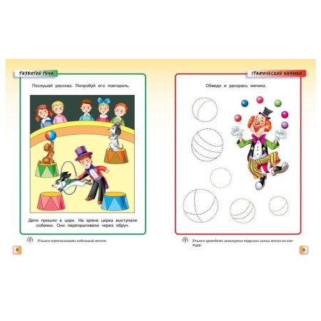 Literacy. The intellectual development of children is 3-4 years old. Zemtsova O.N.-4