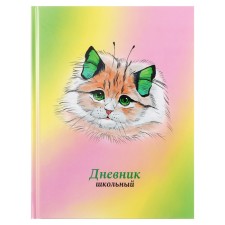 Дневник твердая обложка 1-11 класс 48 листов, "Кошка-бабочка2", обложка картон 7БЦ, глянцевая ламинация, шпаргалка