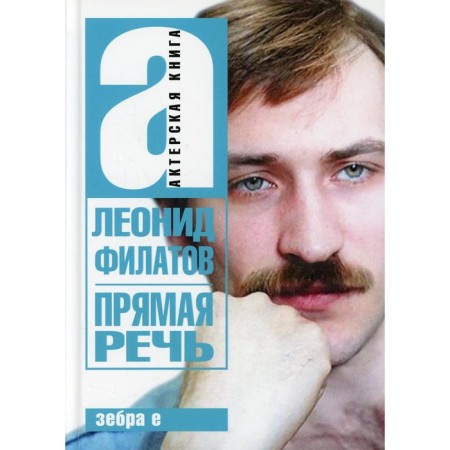 Direct speech. Filatov L.