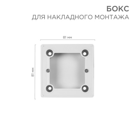 Box for overhead installation of electrical installation products BN-01 White Rexant