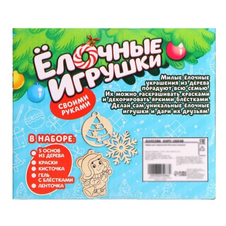 Set for creativity "Christmas toys. Do it yourself. ”5 pcs.-4