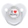 Nipple - Orthodontic dummy “I love mom”, with a cap, +12 months, silver, rhinestones