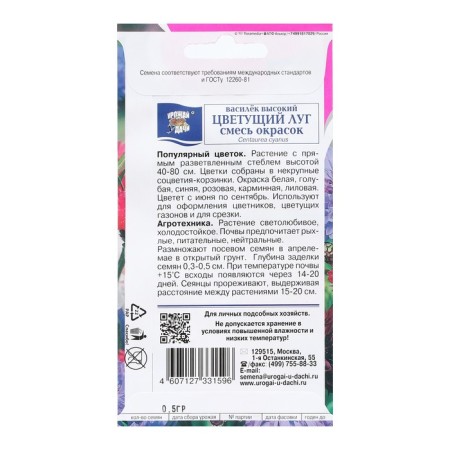 Flowers of the cornflower "Blooming meadow", a mixture, 0.5 g-1