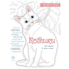 Kitty. We draw by points. Rubber M.
