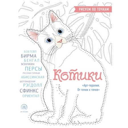 Kitty. We draw by points. Rubber M.