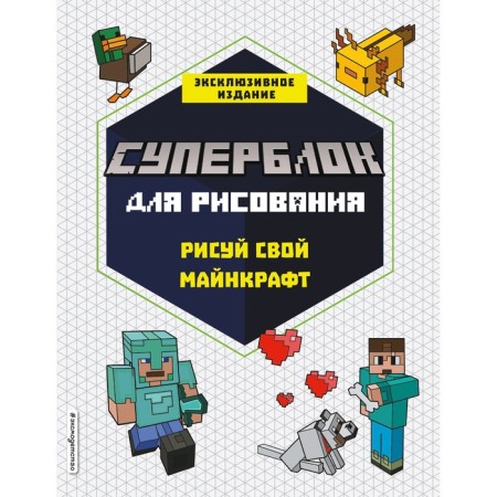 Super block for drawing. Draw your minecraft. 1