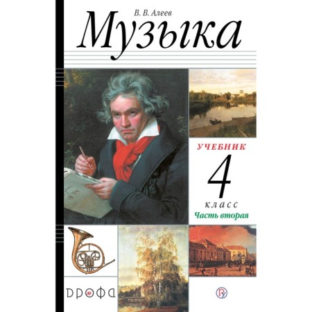 Textbook. GEF. Music, 2021 Grade 4, part 2. Aleev V.V.