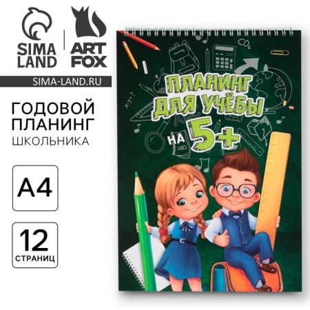 Schoolboy glider Vertical “Study at 5+”, A4, 12 sheets